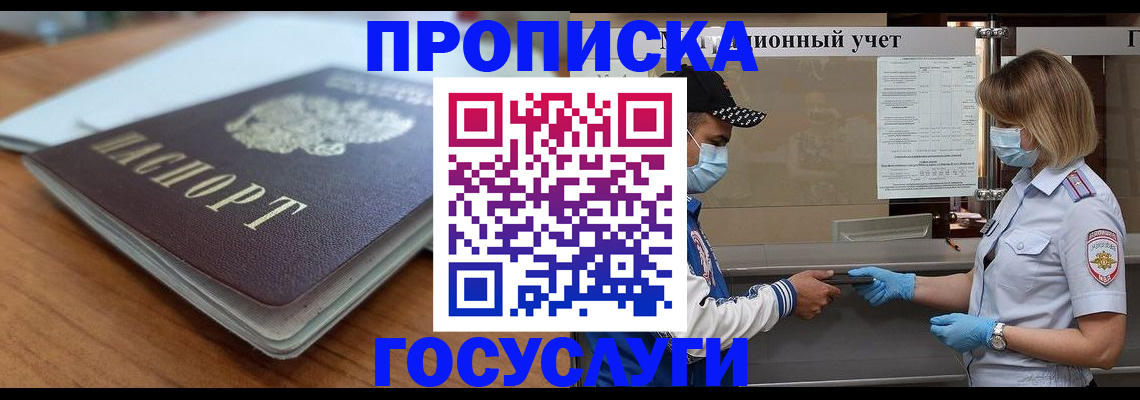 прописка гарантия в Вуктыле