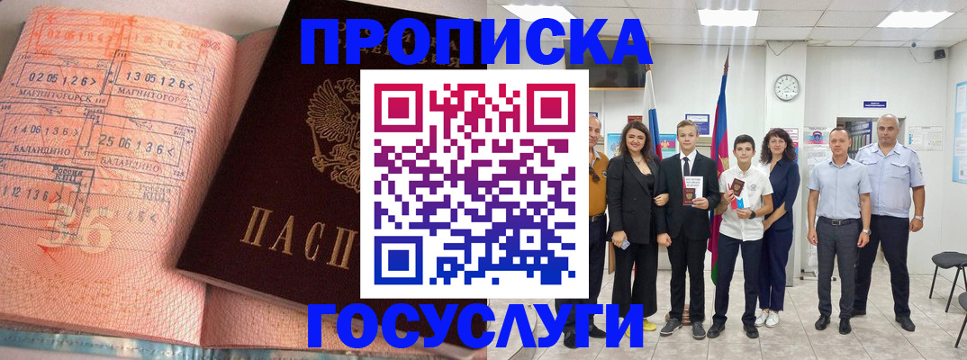 временная регистрация купить в Вуктыле